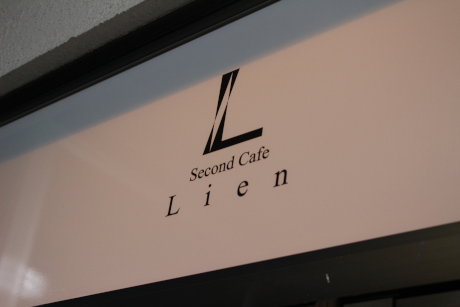 Second Café Lien（リアン）