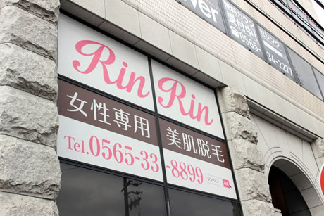 Rin Rin新豊田駅店